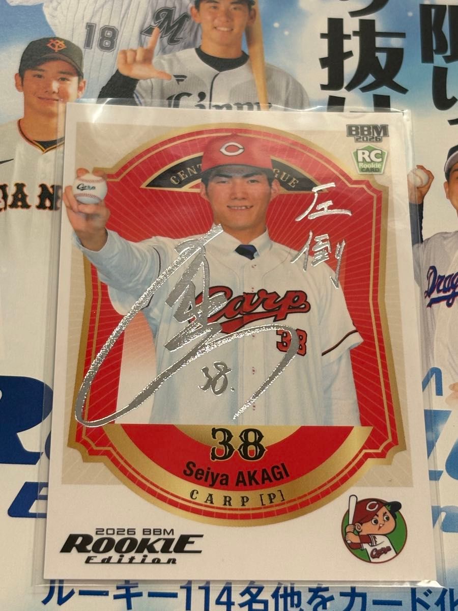 BBM2026 赤木晴哉 200枚限定銀箔サインカード おまけ付き 広島東洋