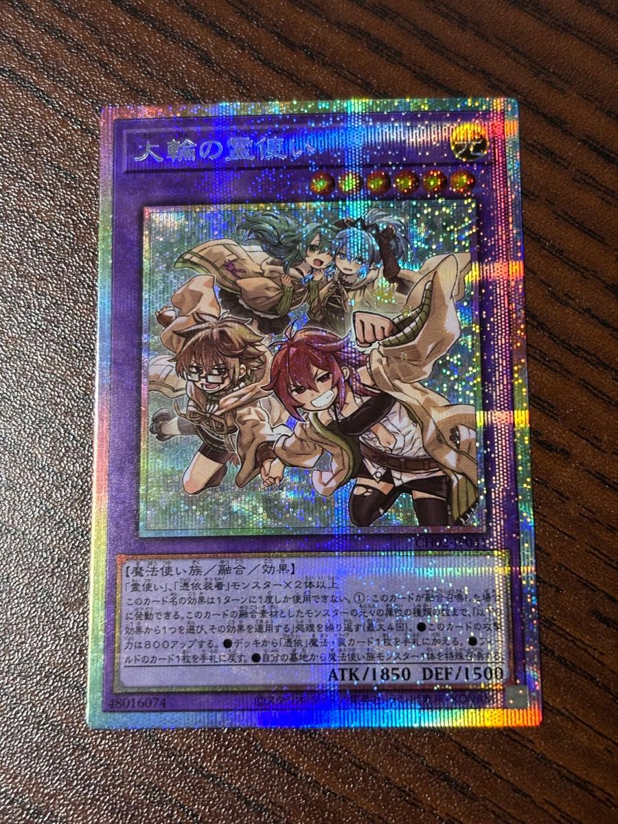 遊戯王 大輪の霊使い プリシク プリズマティックシークレットレア 精霊
