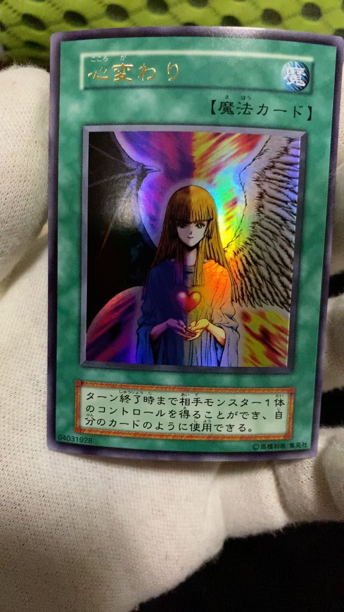 心変わり 初期ウルトラレア 遊戯王カード｜Yahoo!フリマ（旧PayPayフリマ）