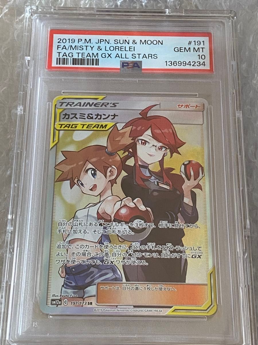 カスミ&カンナ SR PSA10 ポケモンカードゲーム タッグオールスターズ
