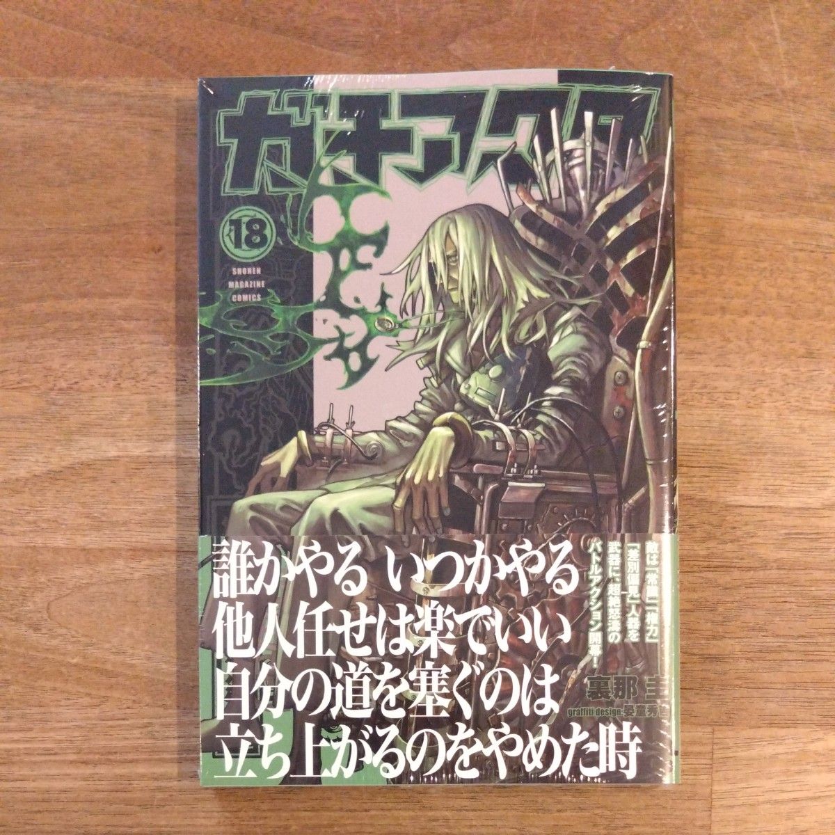 ガチアクタ 18巻 シュリンク付き 講談社コミックス 最新巻｜Yahoo