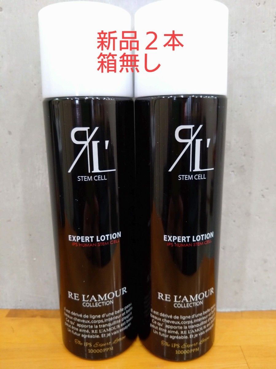 エキスパートローション 新品 2本箱無し｜Yahoo!フリマ（旧PayPayフリマ）