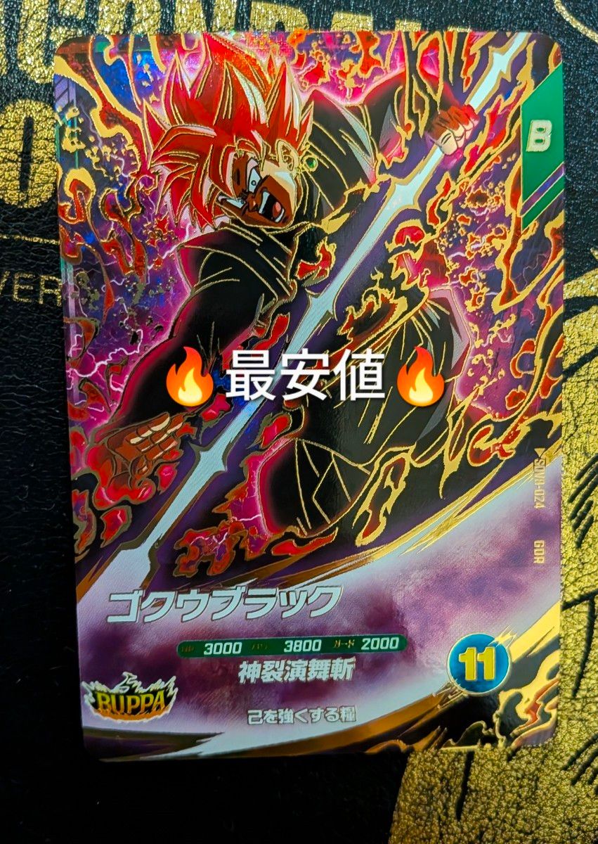 sdv8-024 gdr ゴッドレア ロゼ ゴクウブラック ドラゴンボールスーパー