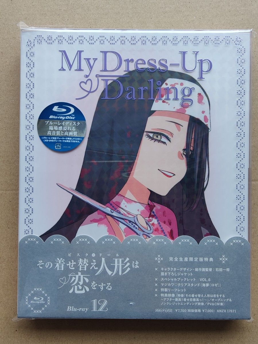 Blu-ray その着せ替え人形は恋をする 12巻/2期6巻 完全生産限定版 着せ