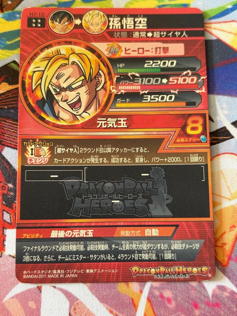 孫悟空 H7-10 ドラゴンボールヒーローズ｜Yahoo!フリマ（旧PayPayフリマ）