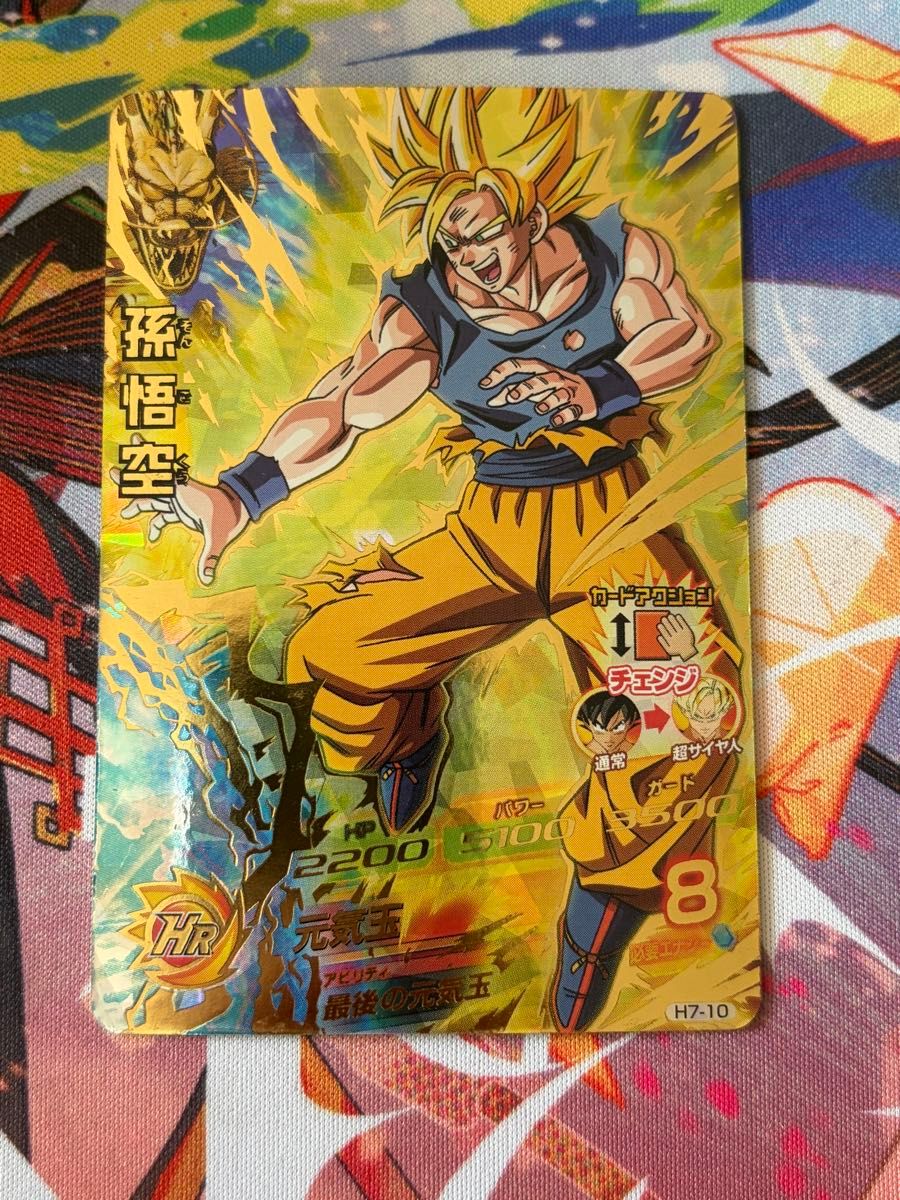 孫悟空 H7-10 ドラゴンボールヒーローズ｜Yahoo!フリマ（旧PayPayフリマ）
