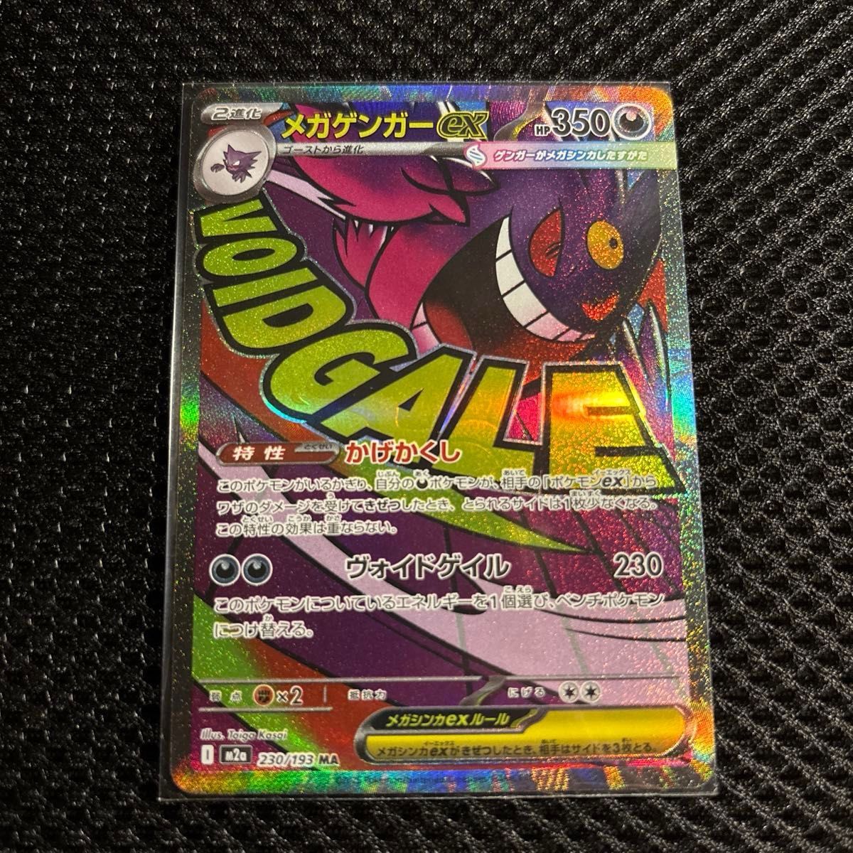 ポケモンカード メガゲンガーex SAR PSA9 MA MEGAドリームex BOX+1