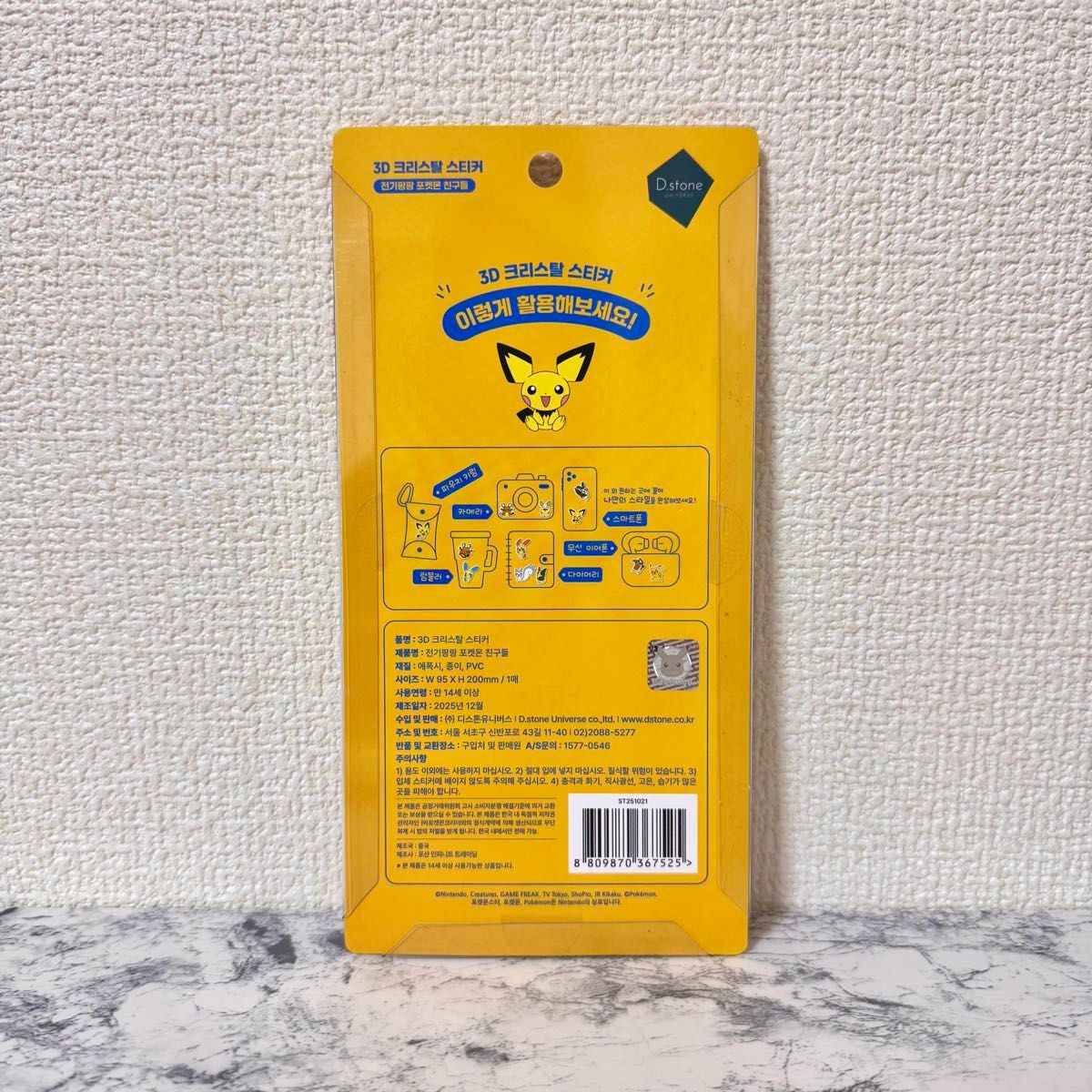 韓国限定】ポケモン 3D クリスタル シール ピチュー｜Yahoo!フリマ（旧