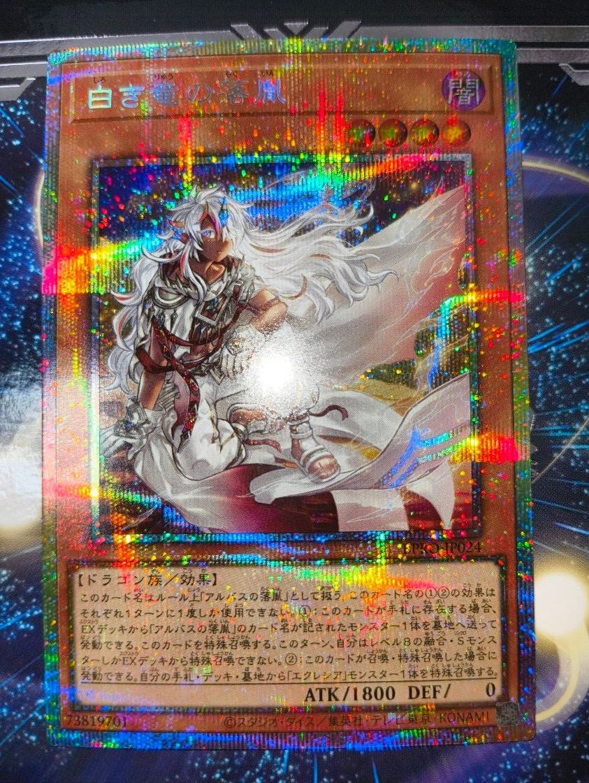 遊戯王 白き竜の落胤 プリシク プリズマ アジア 2枚セット 遊戯王 白き