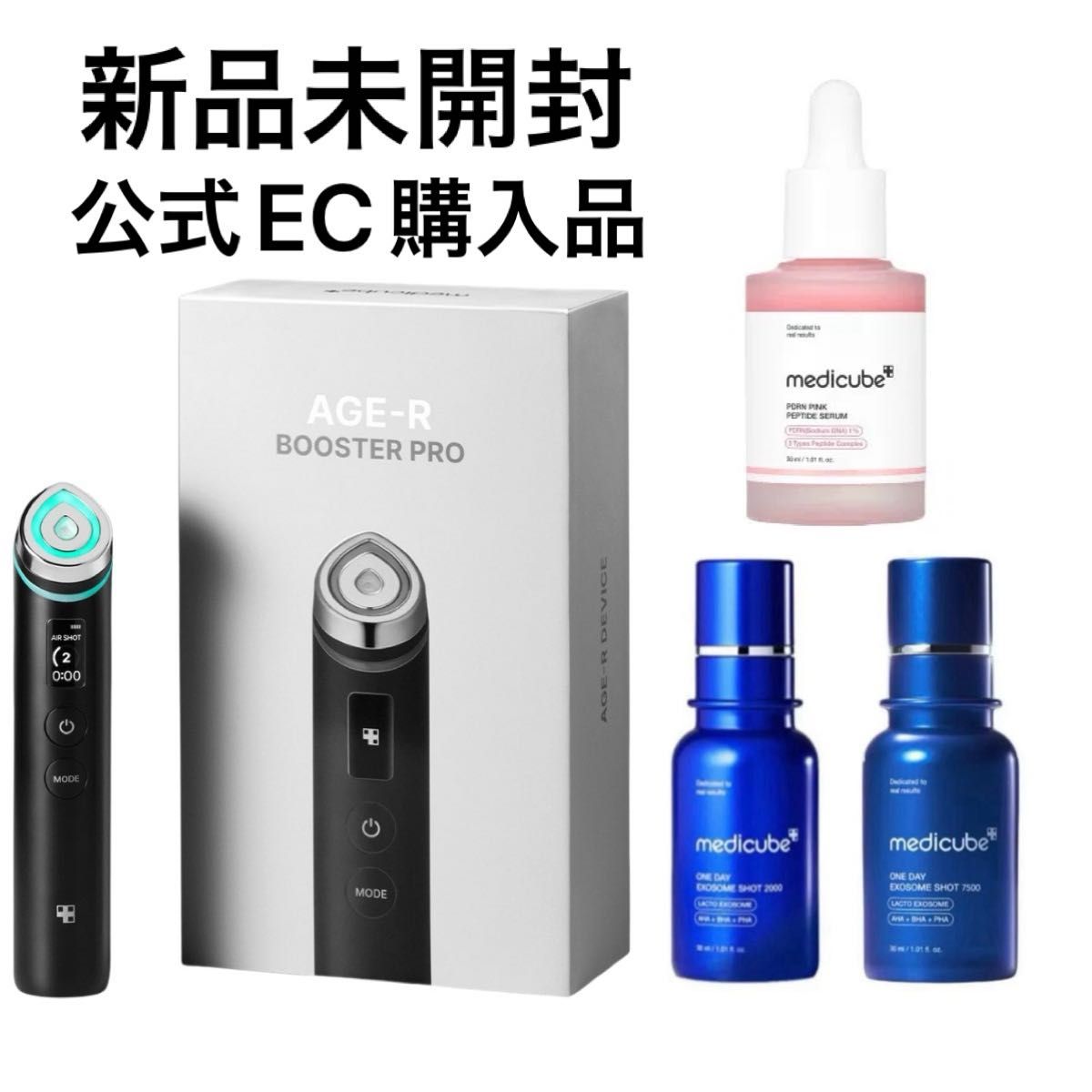 新品未開封 medicube メディキューブ AGE-R ブースタープロ ブラック