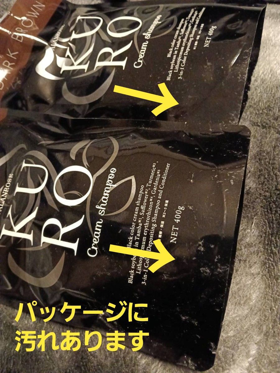 バランローズ KURO クリームシャンプー ダークブラウン 2個セット 即日