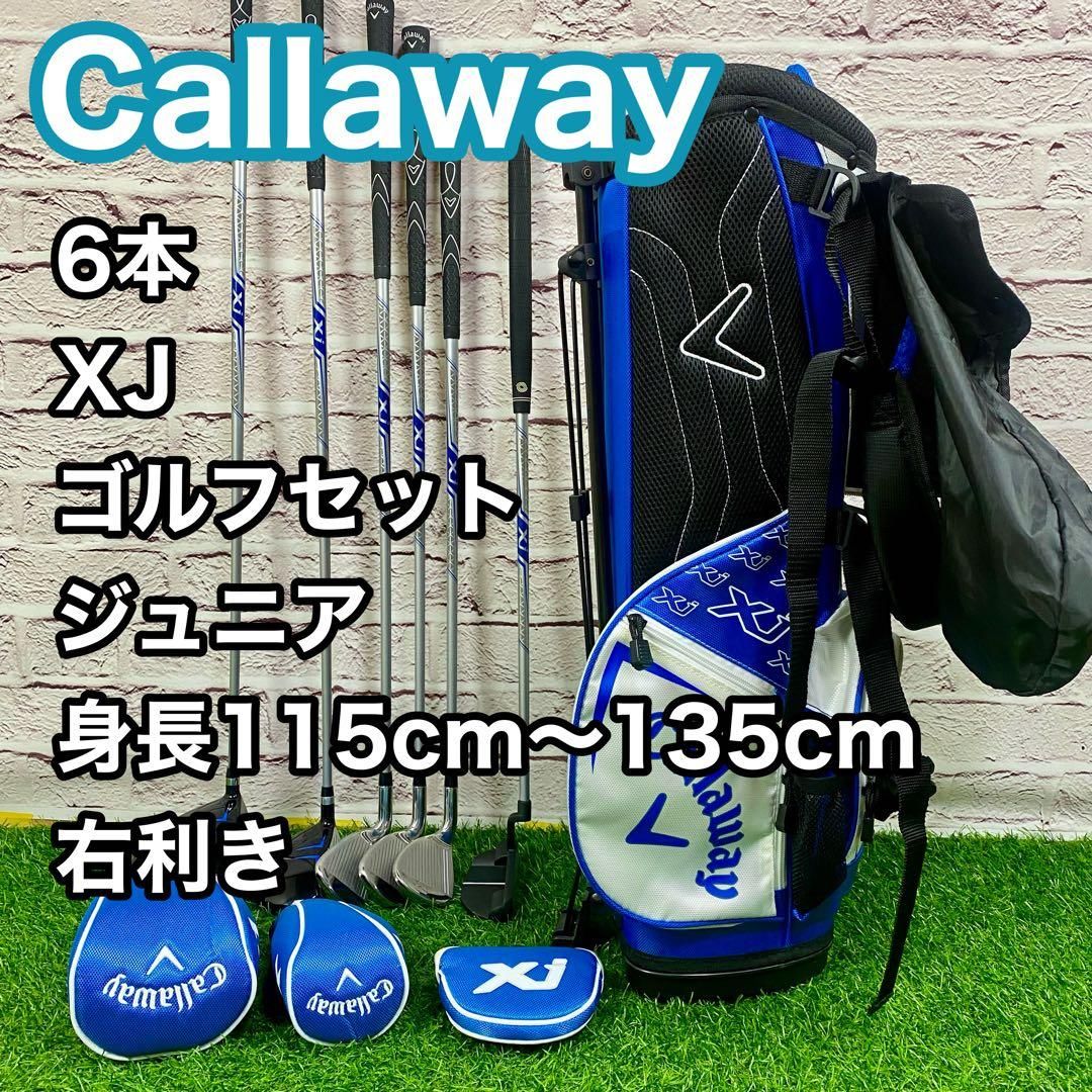 キャロウェイ XJ ゴルフセット ジュニア 6本 右利き 115cm〜135cm
