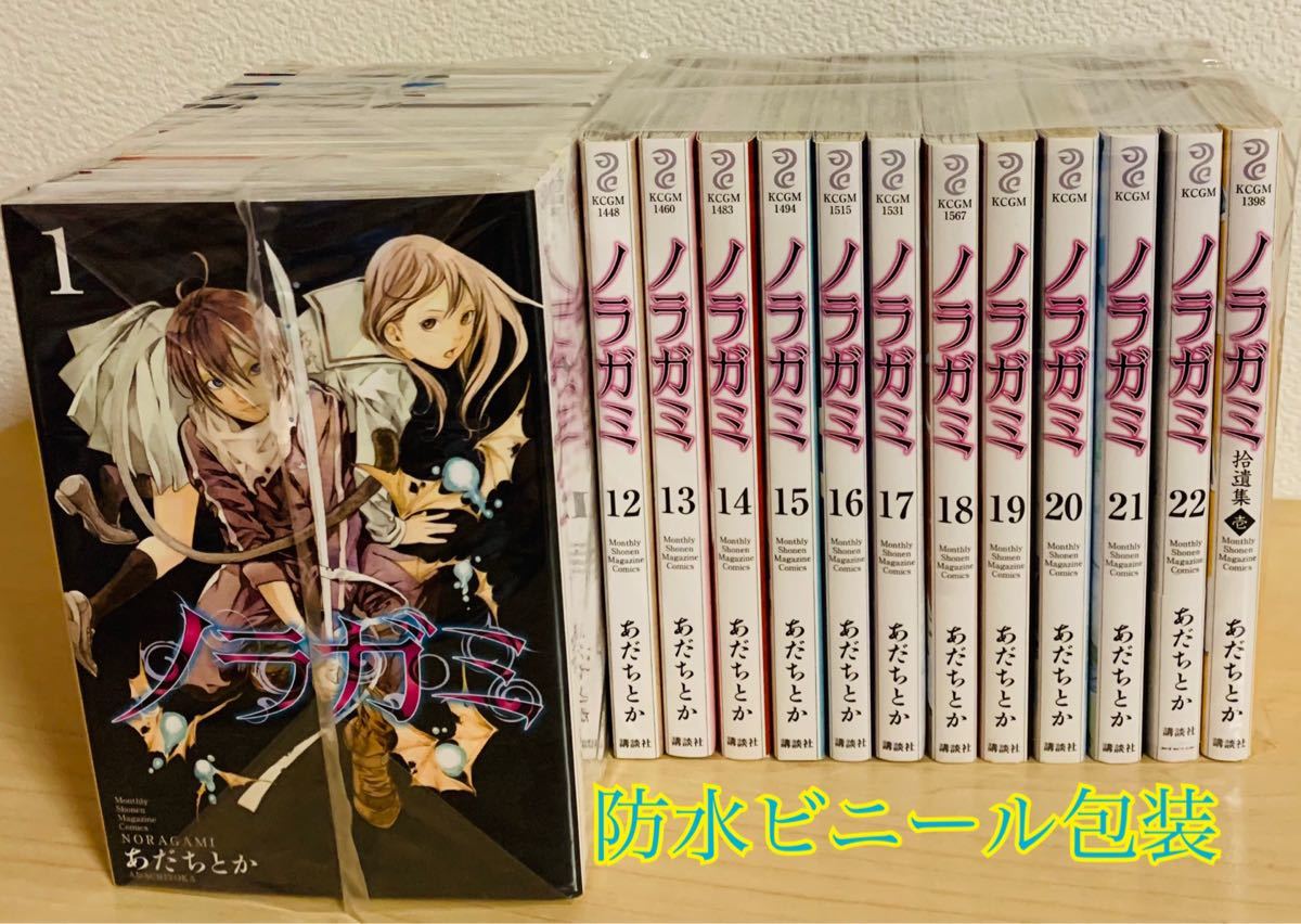 ノラガミ 1〜22巻 全巻+ 拾遺集 計23冊｜Yahoo!フリマ（旧PayPayフリマ）