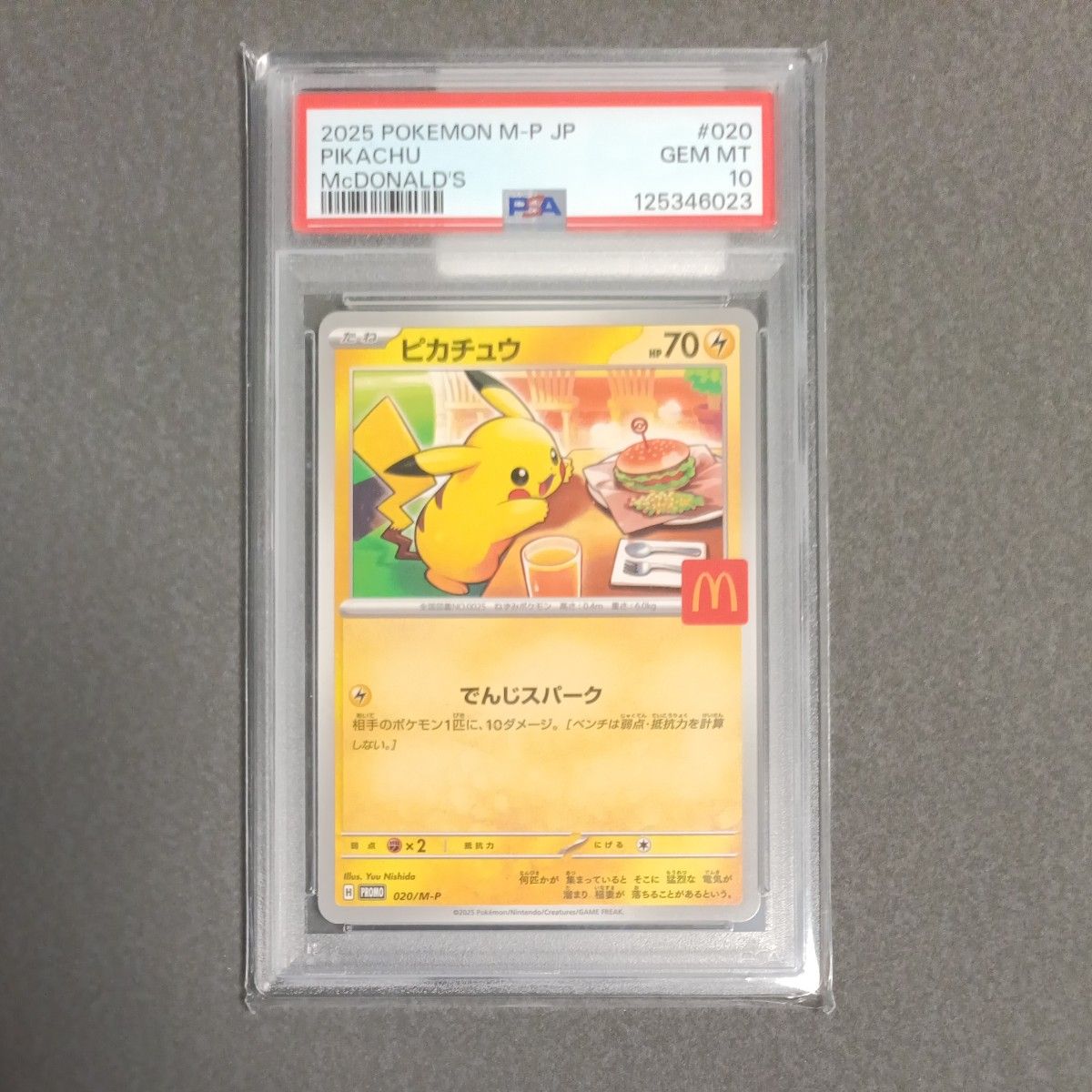 ピカチュウ マクドナルド PSA10 ポケモンカード プロモ M-P psa10