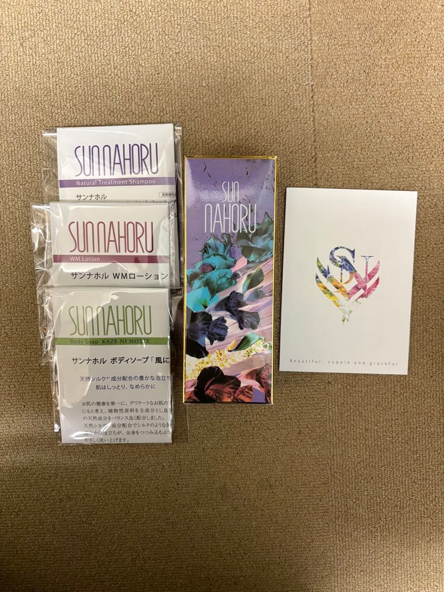 サンナホル ナチュラルトリートメントシャンプー300ml 分包他商品案内