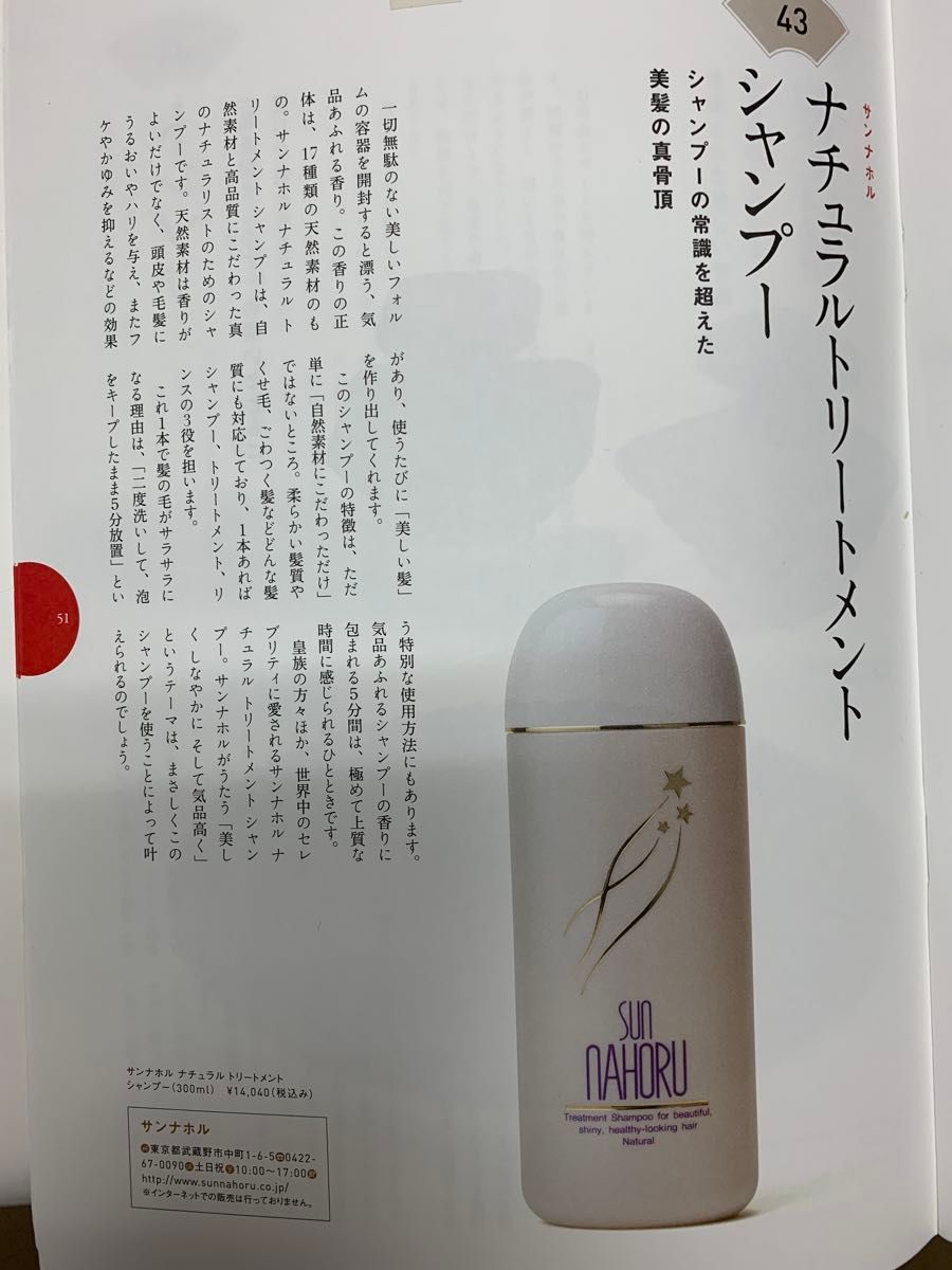 サンナホル ナチュラルトリートメントシャンプー300ml 分包他商品案内