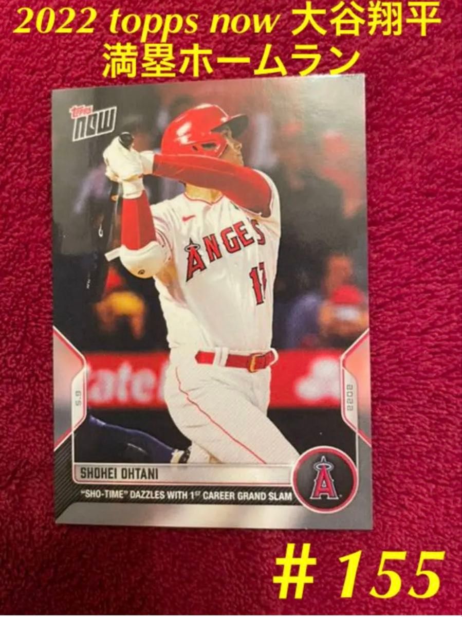 在庫僅少 2022 topps now 大谷翔平 ＃155 自身初 満塁ホームラン
