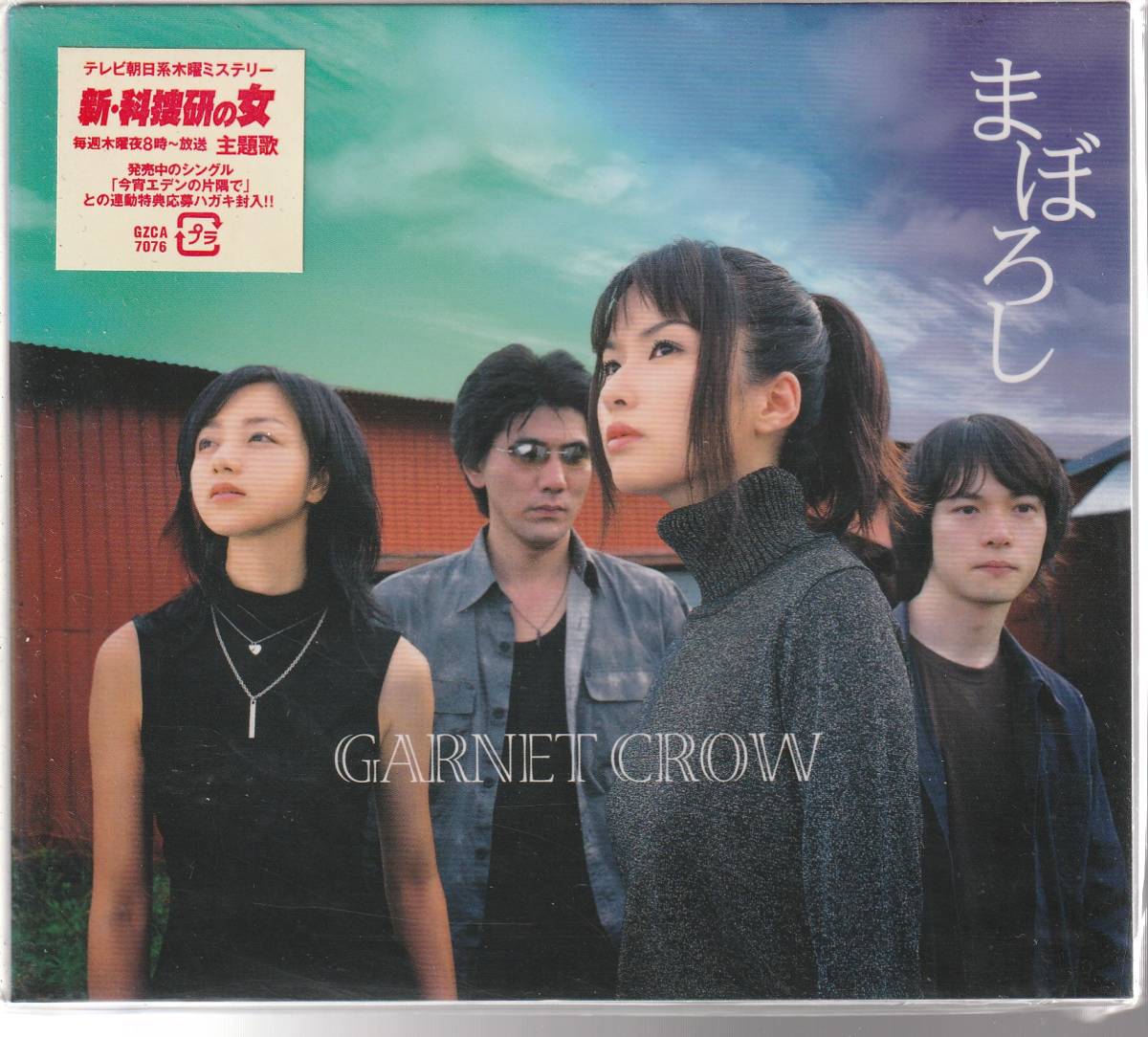 Yahoo!オークション - GARNET CROW （ガーネットクロウ） さ