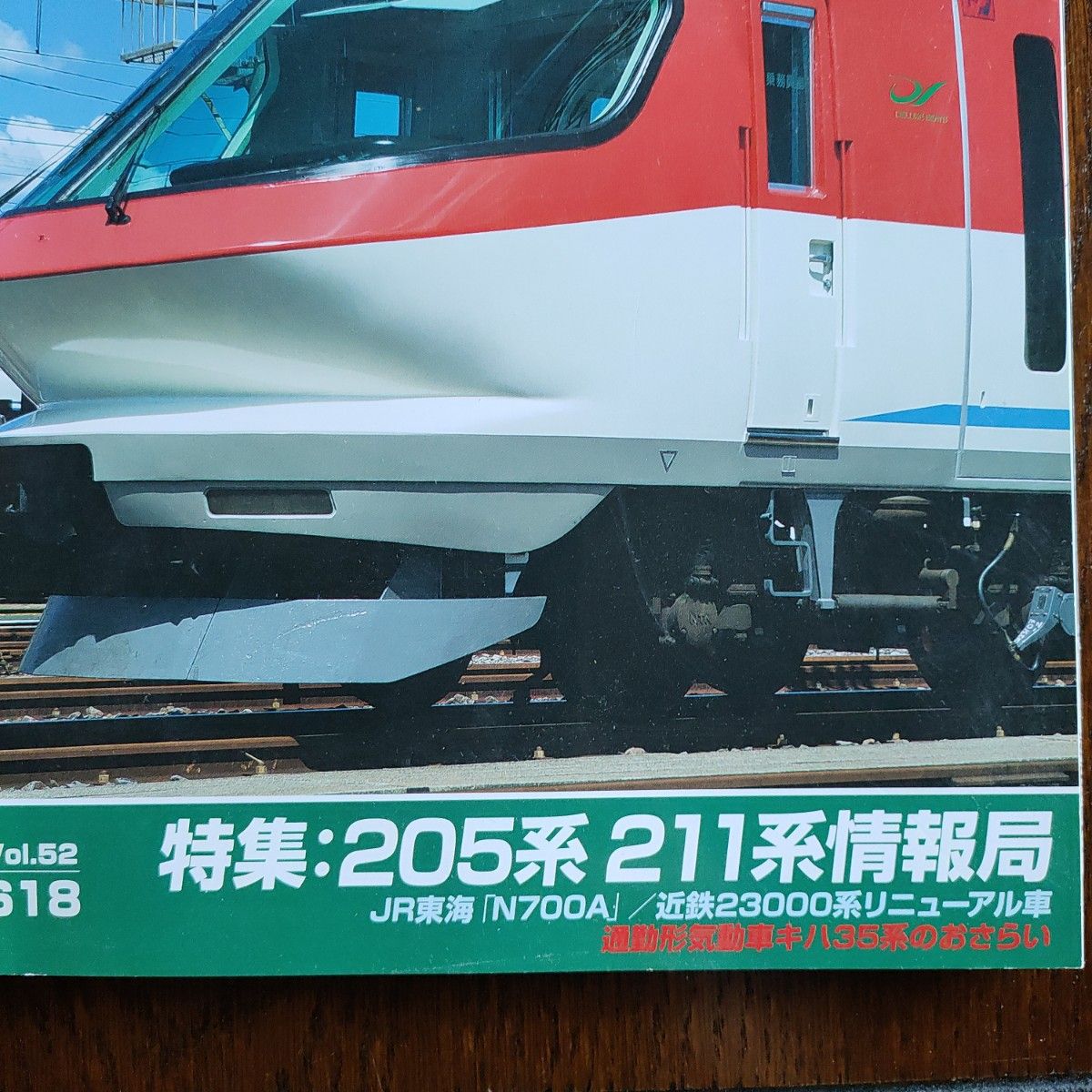 鉄道ファン 2012年10月号 Vol 52 No 618｜Yahoo!フリマ（旧PayPayフリマ）