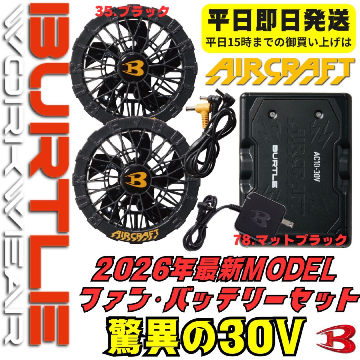 平日即日発送2026年最新バートル30Vバッテリーマットブラック ファン