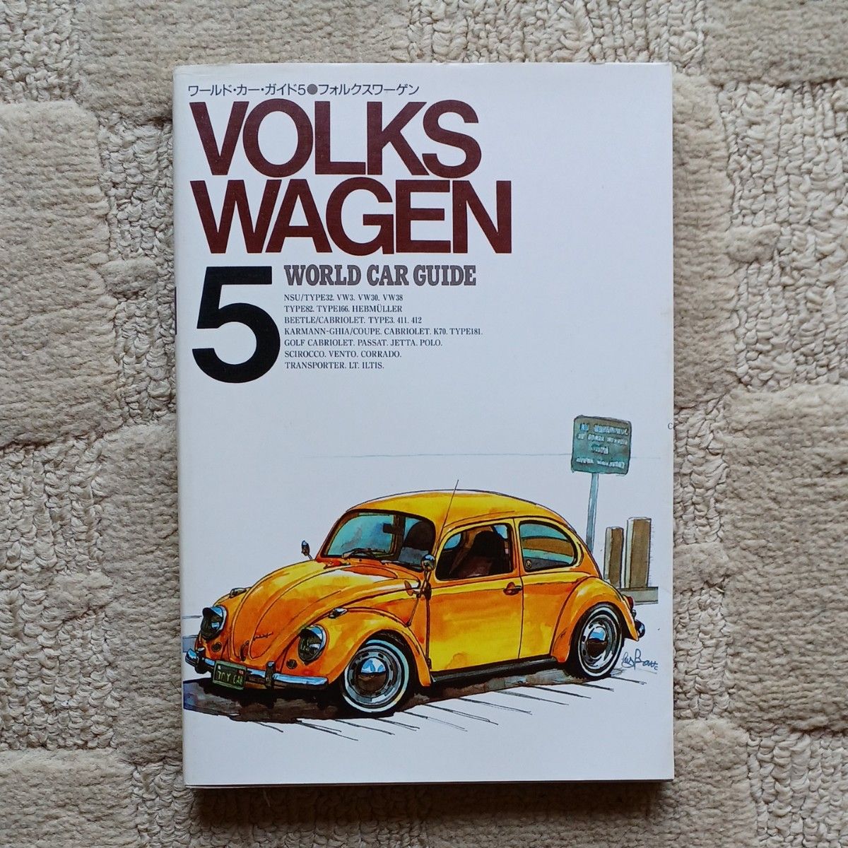 ワールド・カー・ガイド5 フォルクスワーゲン VOLKSWAGEN WORLD CAR