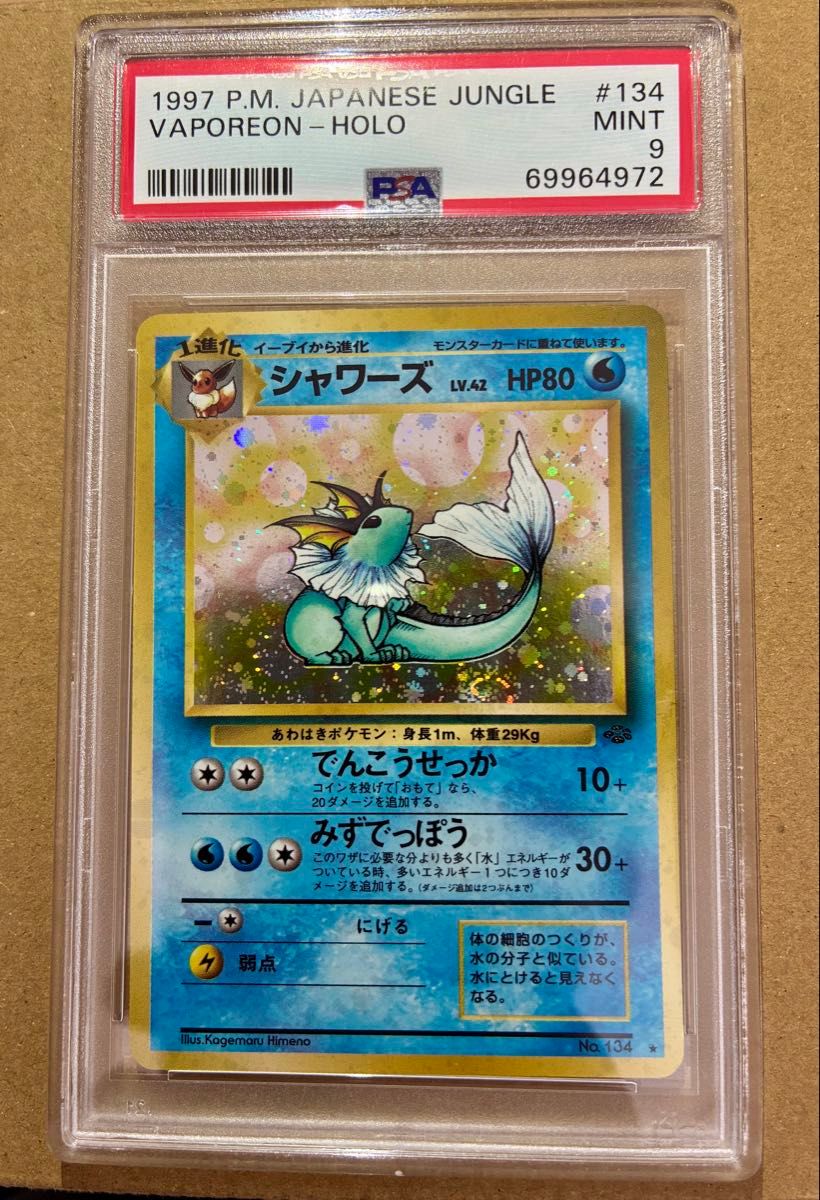 渦巻き】シャワーズLV 42 ［旧裏］No 134 ポケモンジャングル PSA9