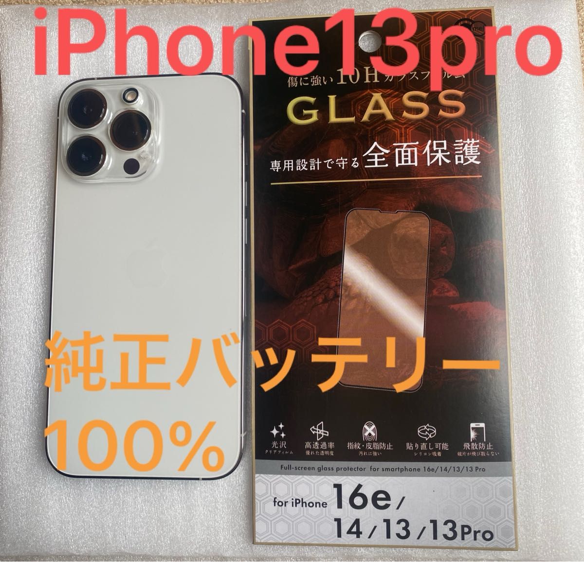 美品 iPhone13pro 純正バッテリー100% 128GB SIMフリー シルバー