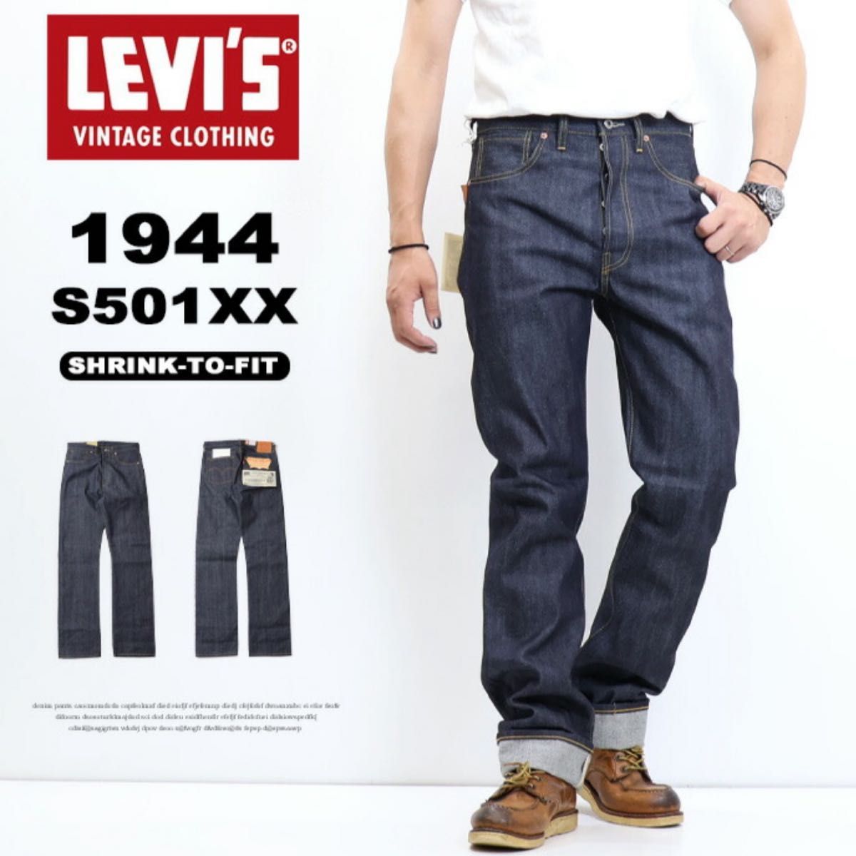 Levi's Vintage Clothing S501XX 1944年モデル W36 L34 大戦モデル LVC