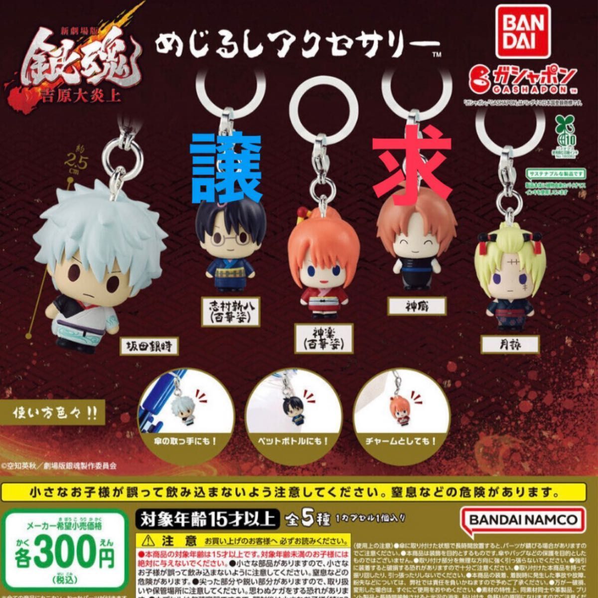 銀魂 新劇場版 吉原大炎上 缶バッジ アクリルスタンド ミニキャラ 緋