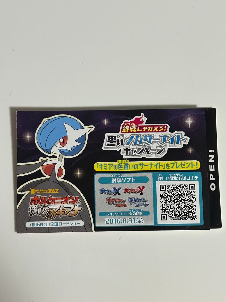 ポケットモンスター オメガルビー キミアのサーナイト台紙付き