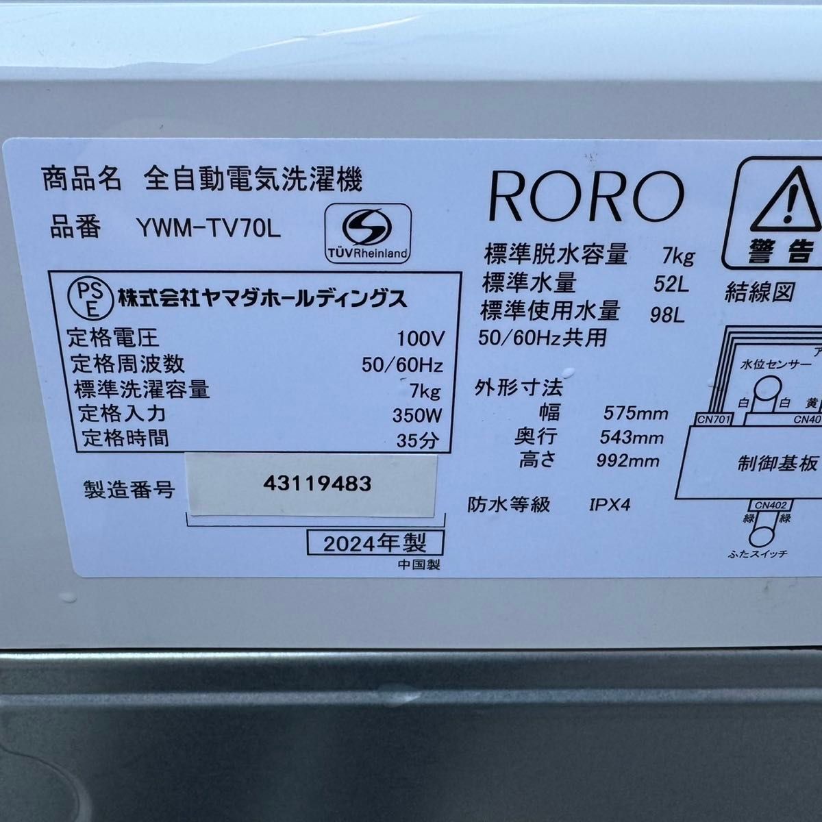 207 2024年製美品 ヤマダ電機 洗濯機 7KG ガラス インバーター｜Yahoo