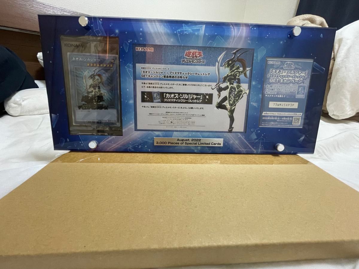 遊戯王】 カオスソルジャー プリズマ 当選通知書 withD専用スタンド