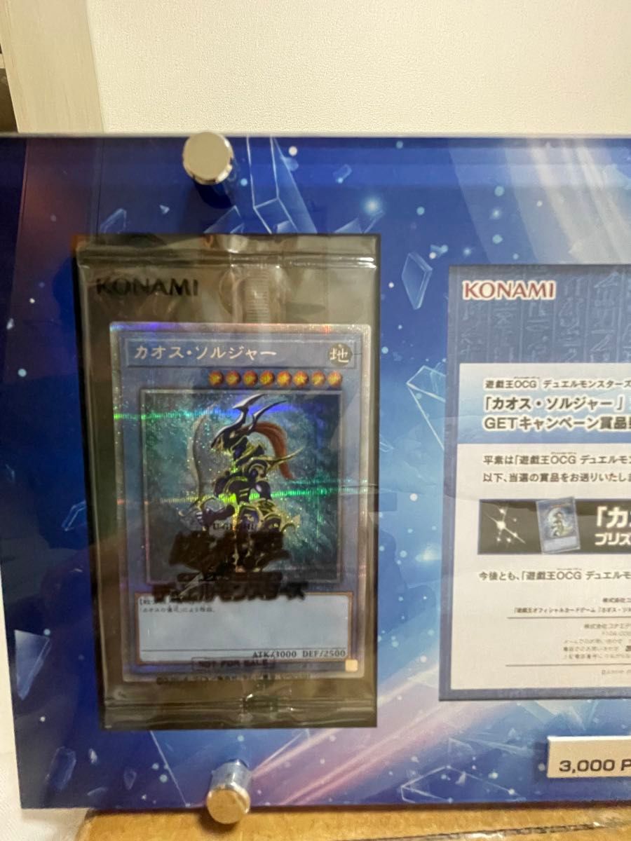 遊戯王】 カオスソルジャー プリズマ 当選通知書 withD専用スタンド