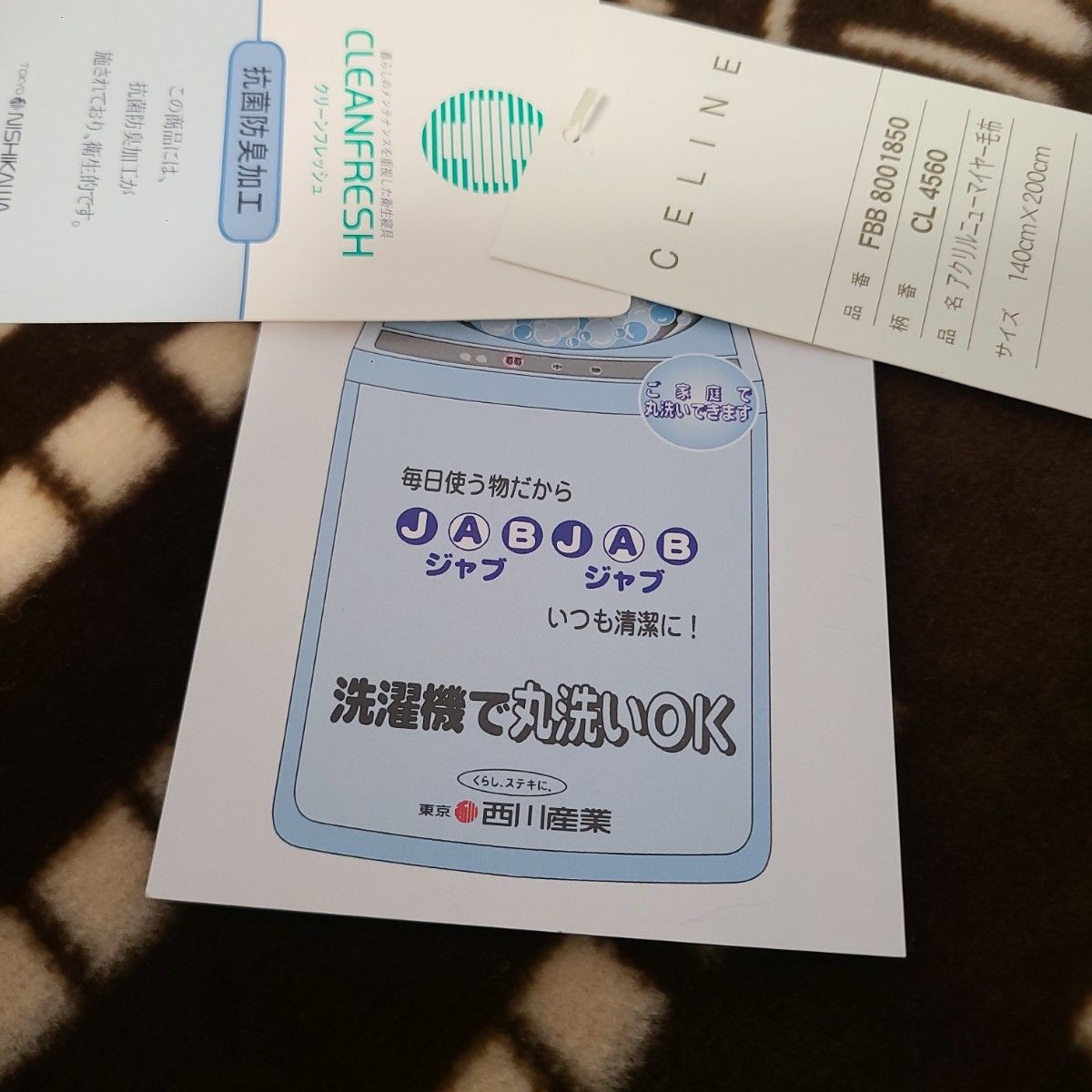 CELINE セリーヌ アクリル ニューマイヤー 毛布 寝具 ブランケット