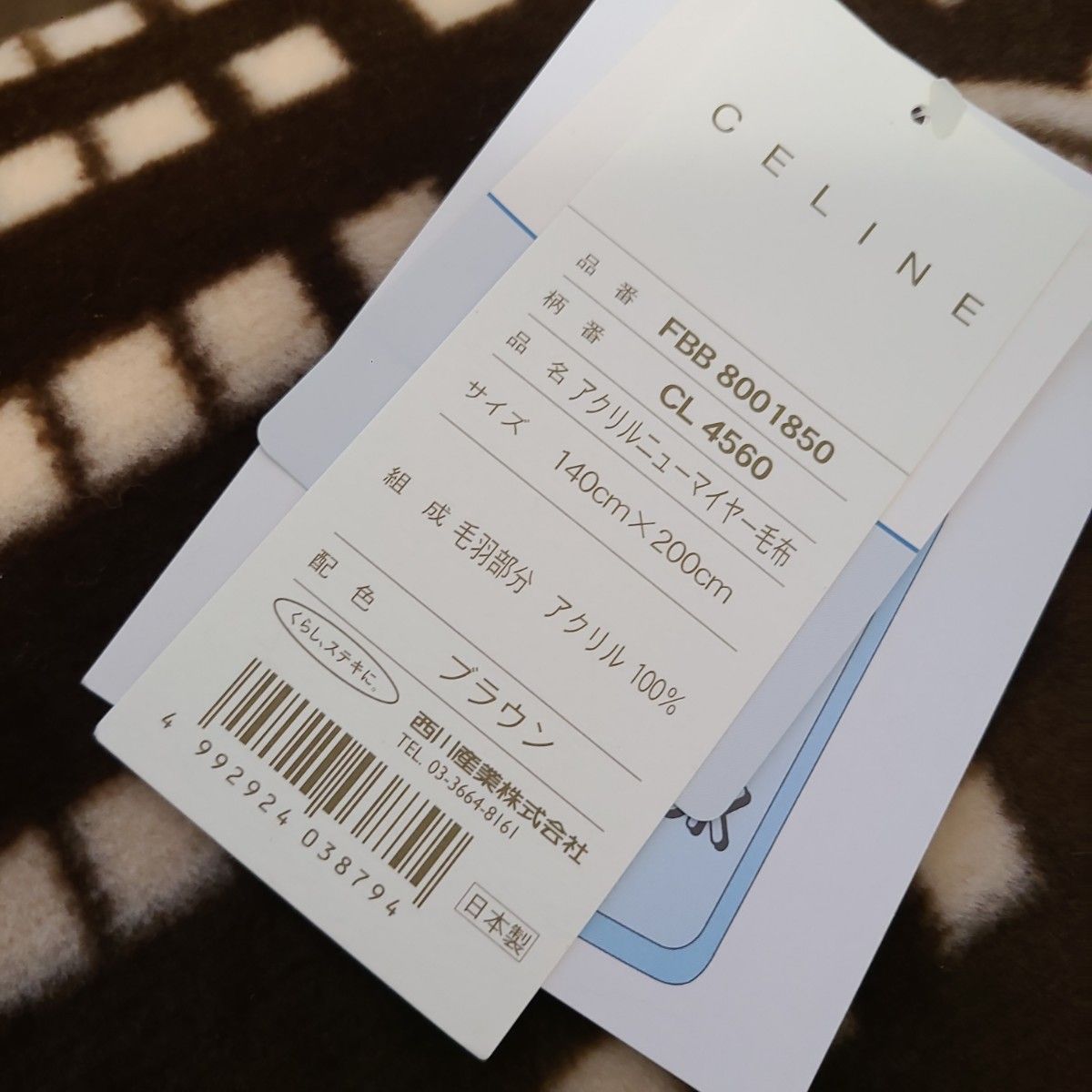 CELINE セリーヌ アクリル ニューマイヤー 毛布 寝具 ブランケット