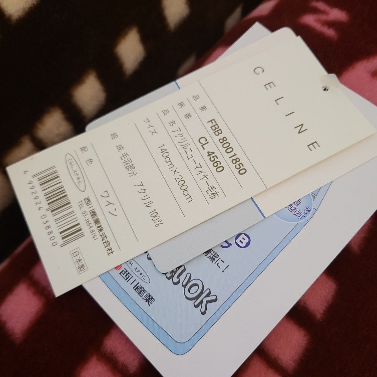 CELINE セリーヌ アクリル ニューマイヤー 毛布 寝具 ブランケット