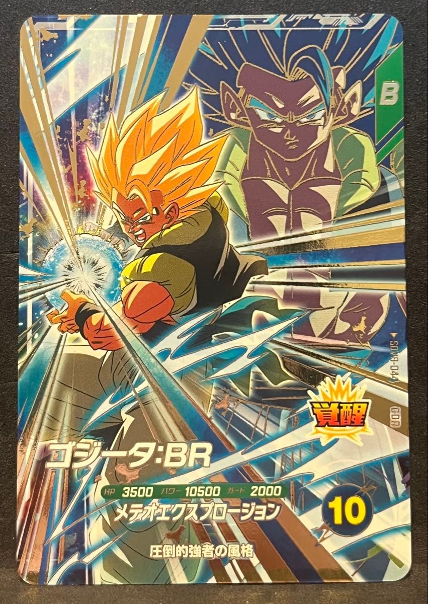 ドラゴンボールスーパーダイバーズ SDV8-044 GDR ゴジータ BR｜Yahoo