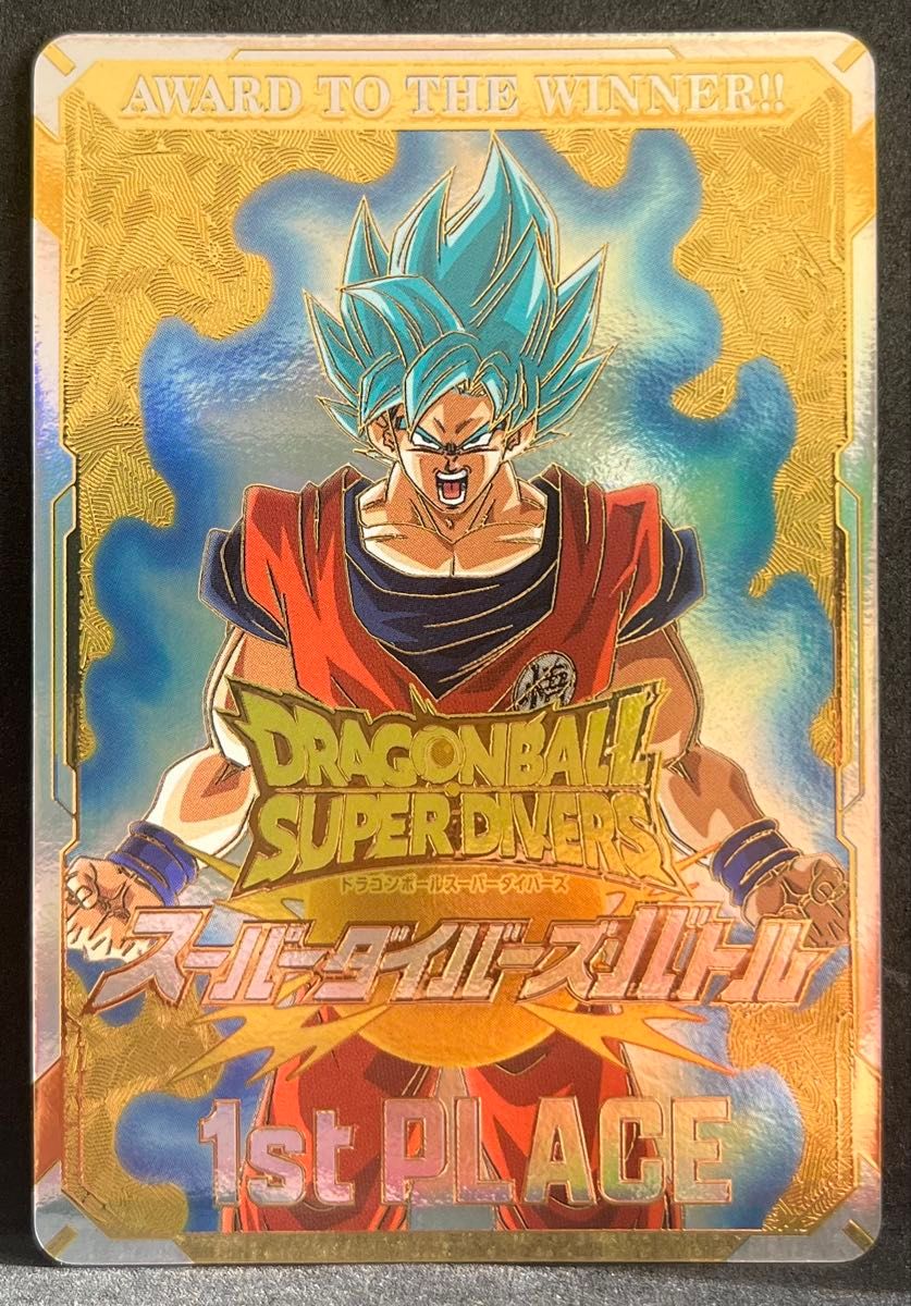 ドラゴンボールスーパーダイバーズカード風賞状 (金)セット