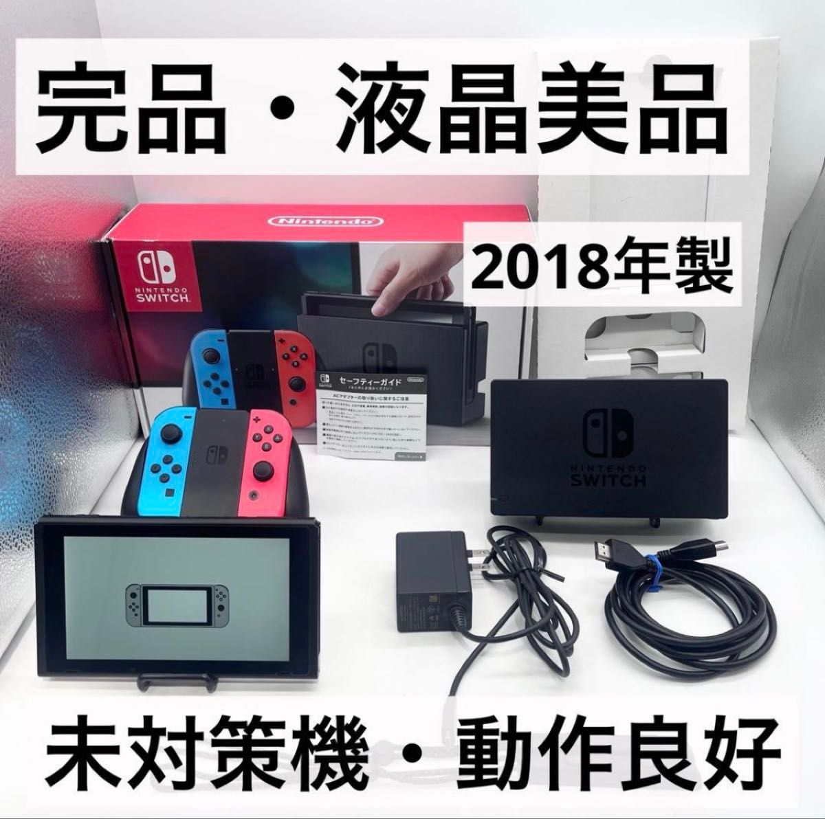 完品・液晶美品】Nintendo Switch 本体 旧型 未対策機 動作良好｜Yahoo