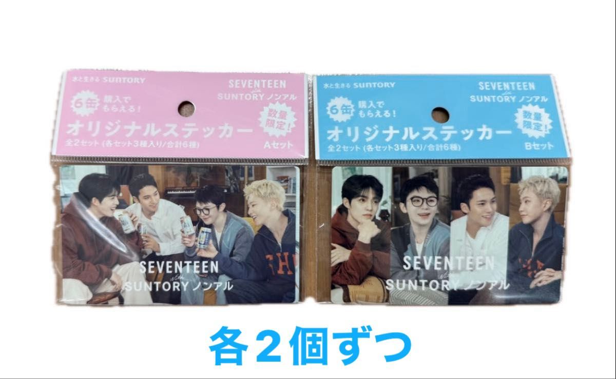 セブチ SEVENTEEN SUNTORY ノンアル オリジナルステッカー 2種 各2個