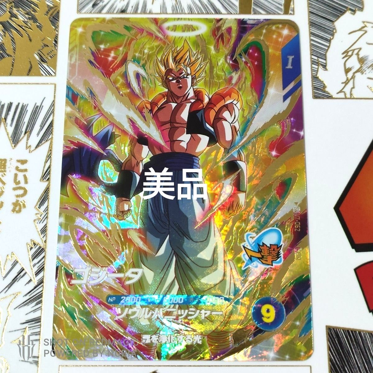 最安値】ゴジータ GDR SDV7-062 ドラゴンボール スーパーダイバーズ