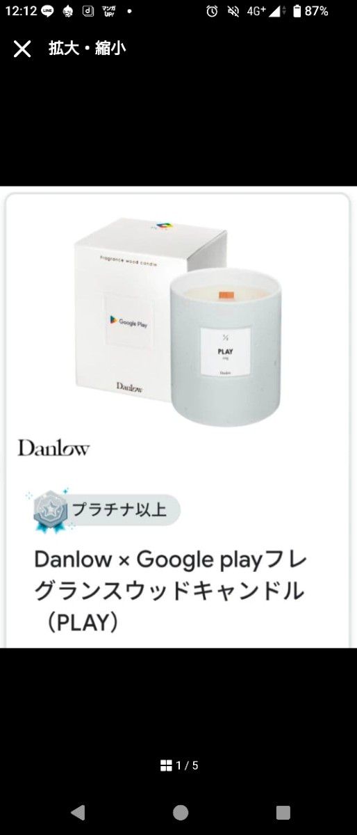 当選品 Danlow × Google play フレグランスウッドキャンドル（PLAY