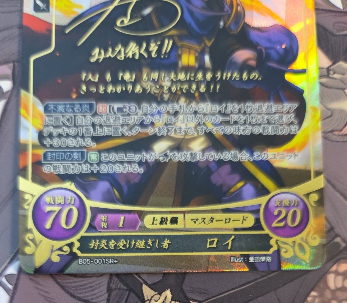 ファイアーエムブレム0サイファ 封炎を受け継ぎし者 ロイ B05-001SR＋