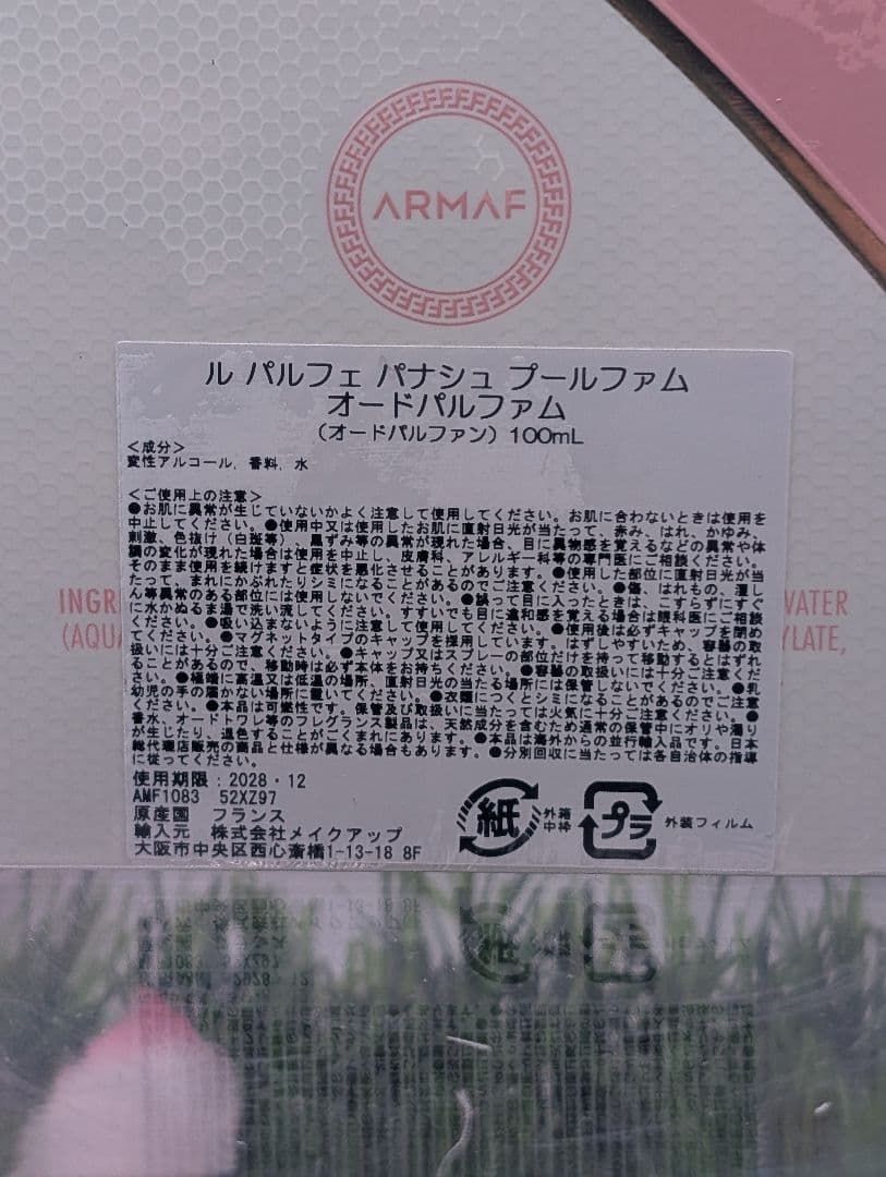新品未開封】アルマフ ル パルフェ パナッシュ オードパルファム 100ml