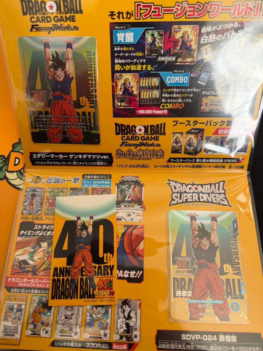 ドラゴンボール ゲンキダマツリ 来場記念品 4点セット ドラゴンボール