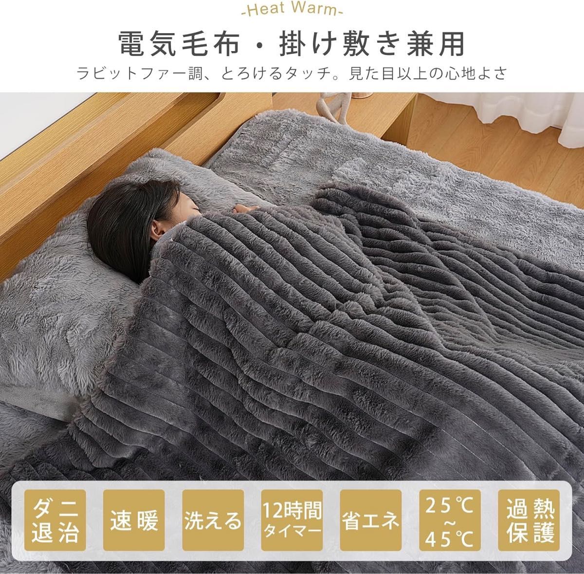 電気毛布 ふわとろ ラビットファー調 掛け 敷き 掛け敷き兼用 温度調節