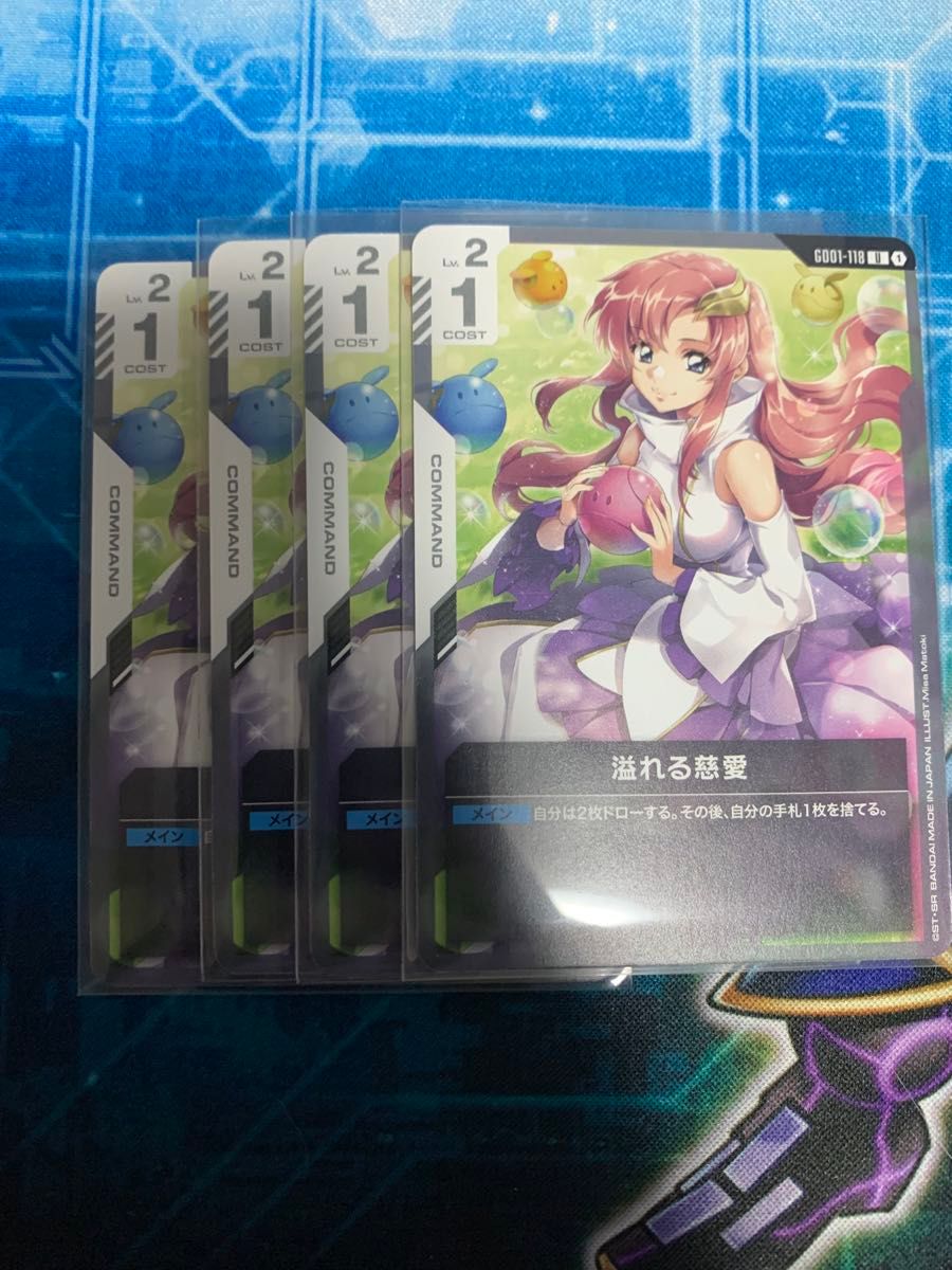ガンダムカードゲーム 溢れる慈愛 U 4枚セット｜Yahoo!フリマ（旧