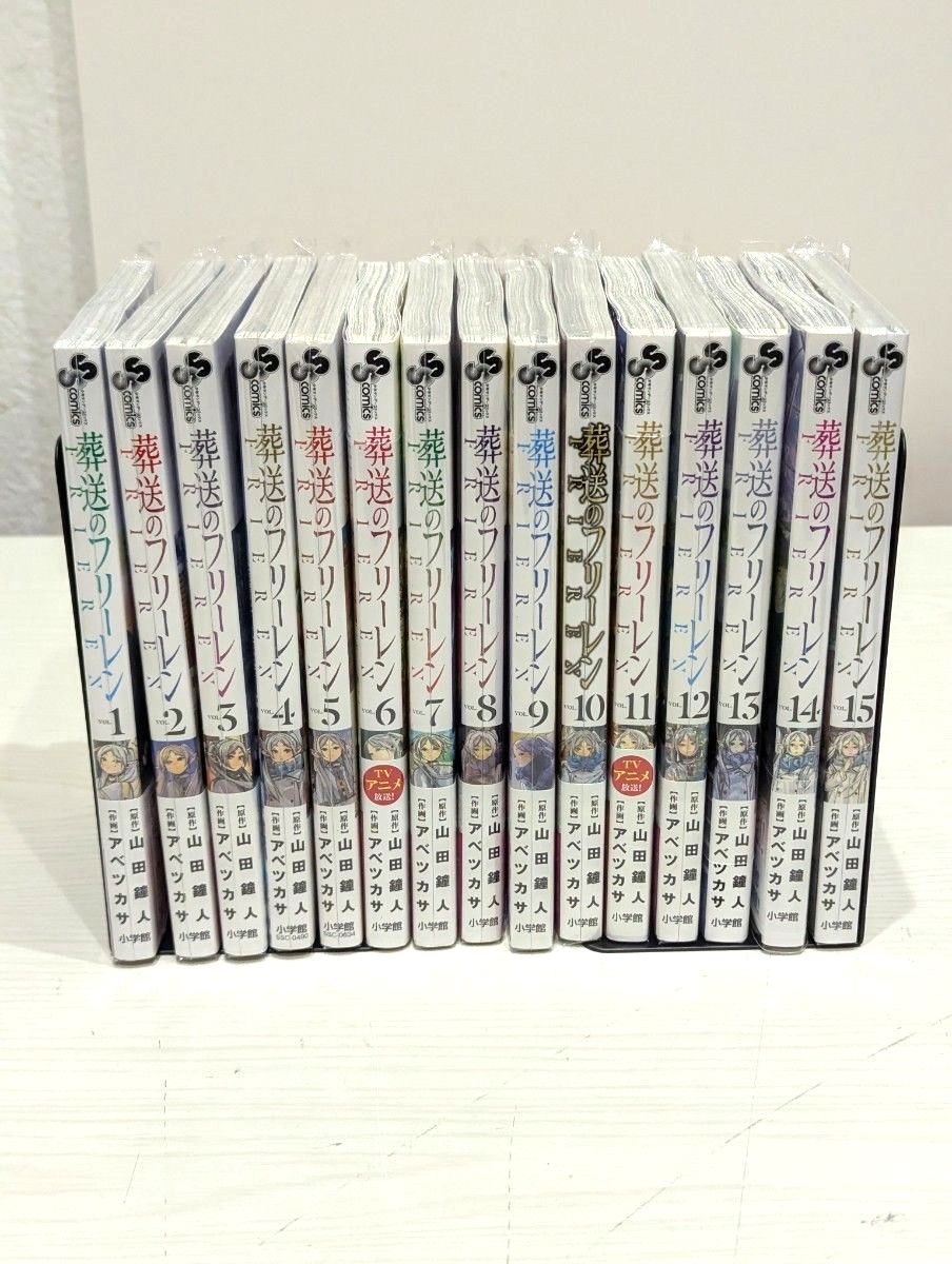 葬送のフリーレン全巻セット（1〜15巻）｜Yahoo!フリマ（旧PayPayフリマ）