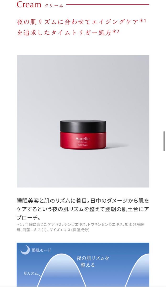 Aurelie リンクルリペア ブーストローション リッチセラム ナイト