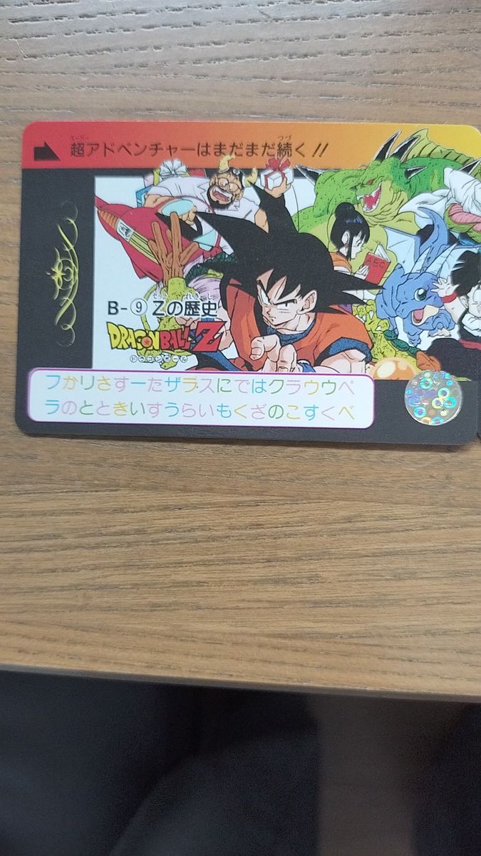 人気カード 裏赤 お得レア 2003年バンダイ ドラゴンボール グミカード